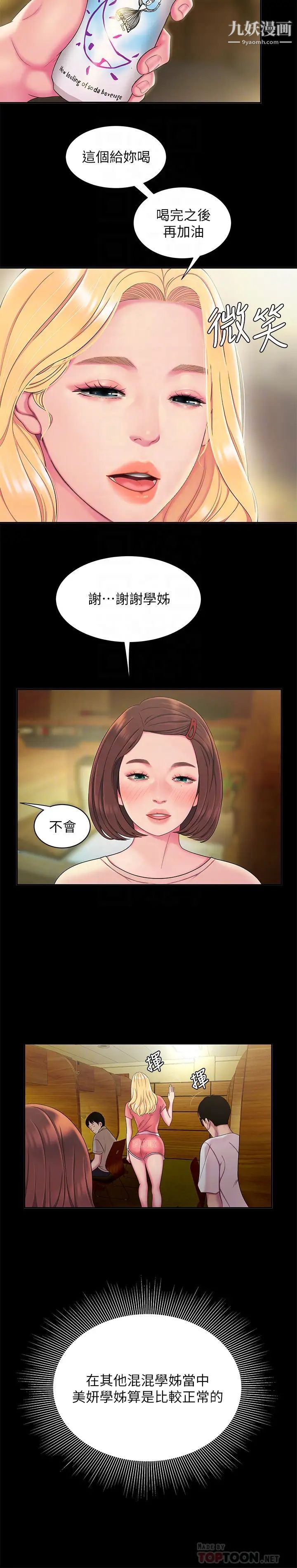 《幸福外送員》漫画 第46話-靜雅，我會聽妳說的