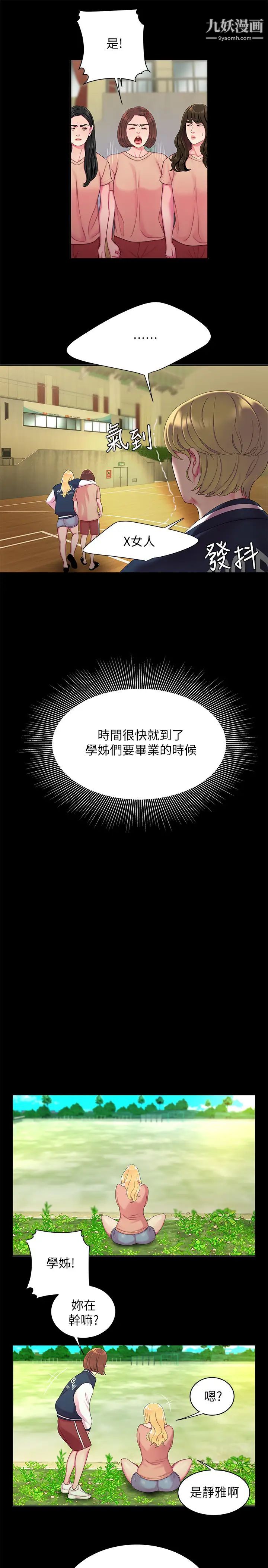 《幸福外送員》漫画 第46話-靜雅，我會聽妳說的