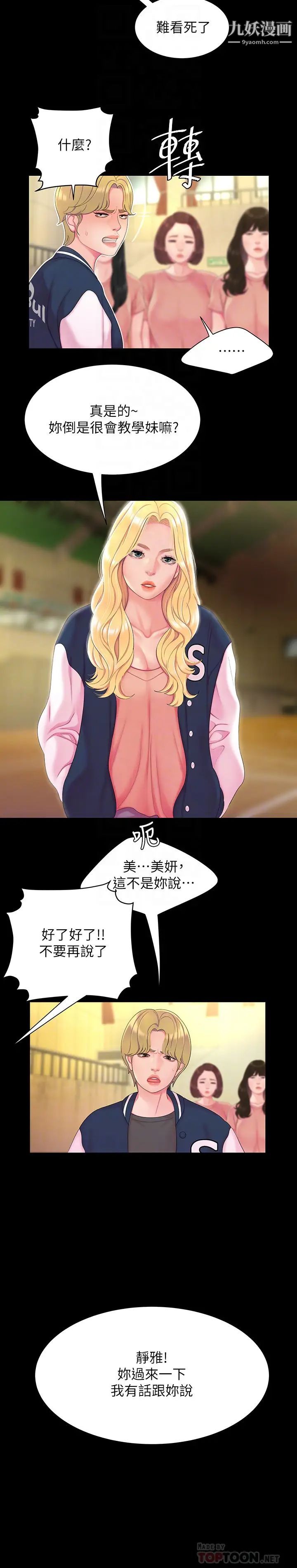 《幸福外送員》漫画 第46話-靜雅，我會聽妳說的