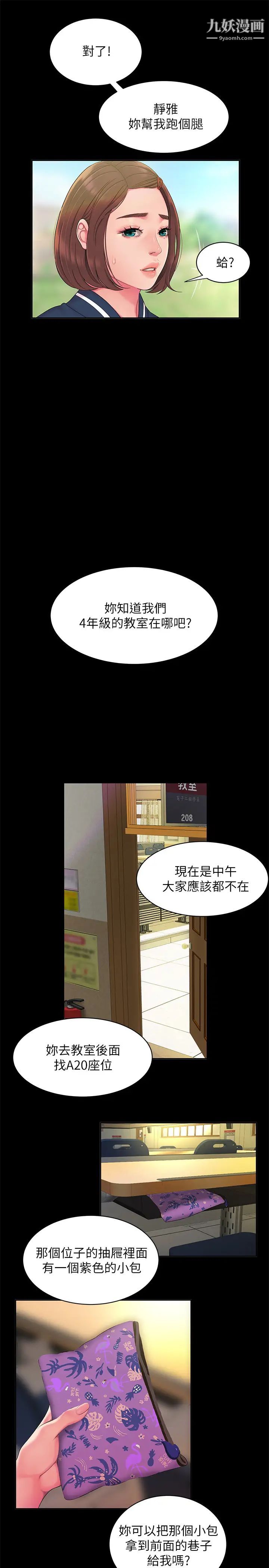 《幸福外送員》漫画 第46話-靜雅，我會聽妳說的