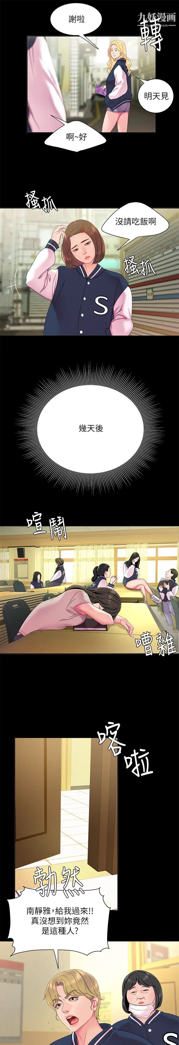 《幸福外送員》漫画 第46話-靜雅，我會聽妳說的