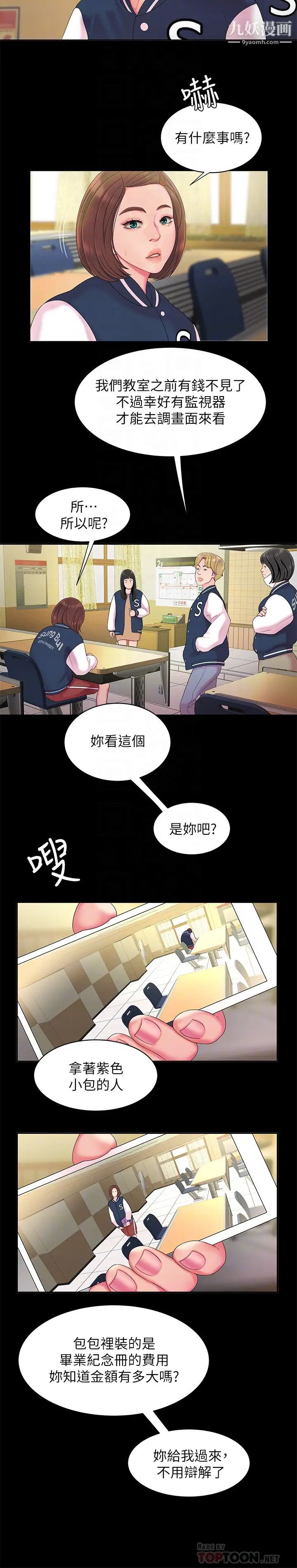 《幸福外送員》漫画 第46話-靜雅，我會聽妳說的