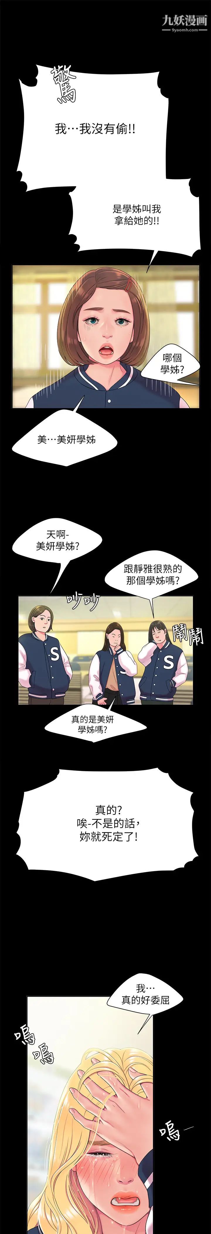 《幸福外送員》漫画 第46話-靜雅，我會聽妳說的