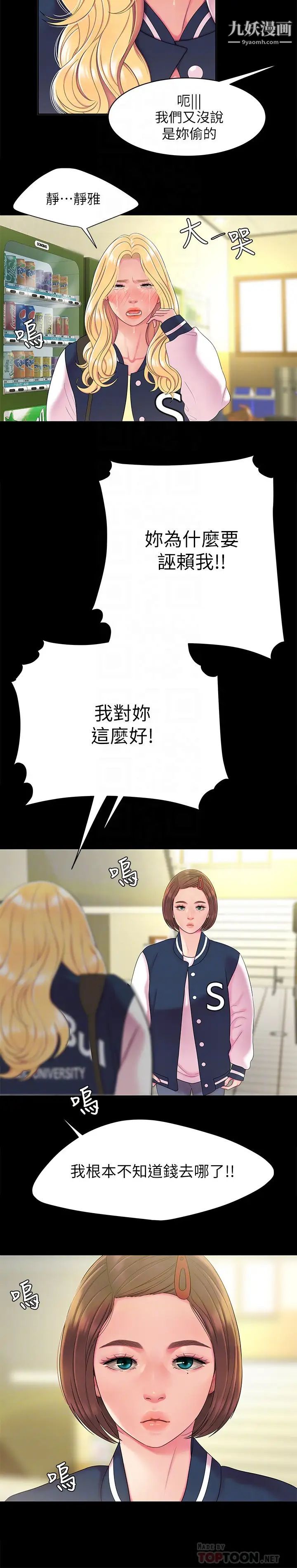 《幸福外送員》漫画 第46話-靜雅，我會聽妳說的