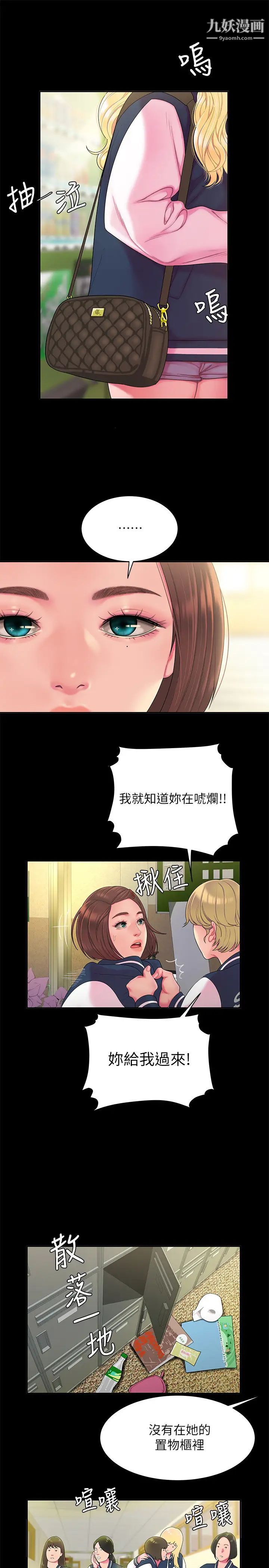 《幸福外送員》漫画 第46話-靜雅，我會聽妳說的