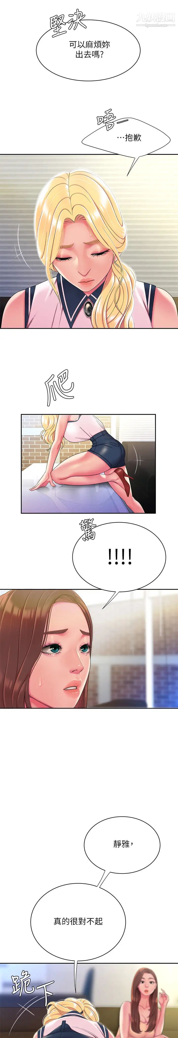 《幸福外送員》漫画 第47話-用你的身體讓我忘記吧