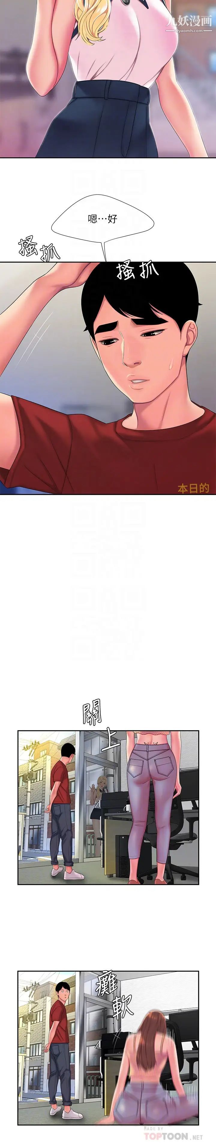 《幸福外送員》漫画 第47話-用你的身體讓我忘記吧