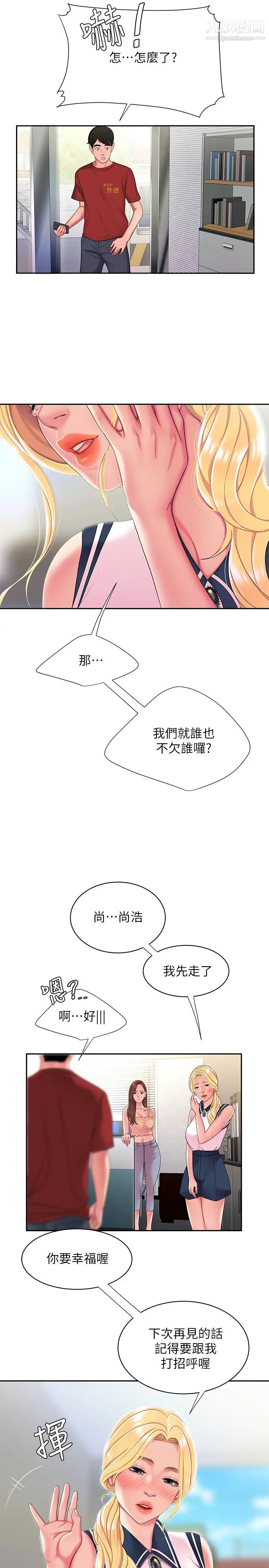 《幸福外送員》漫画 第47話-用你的身體讓我忘記吧