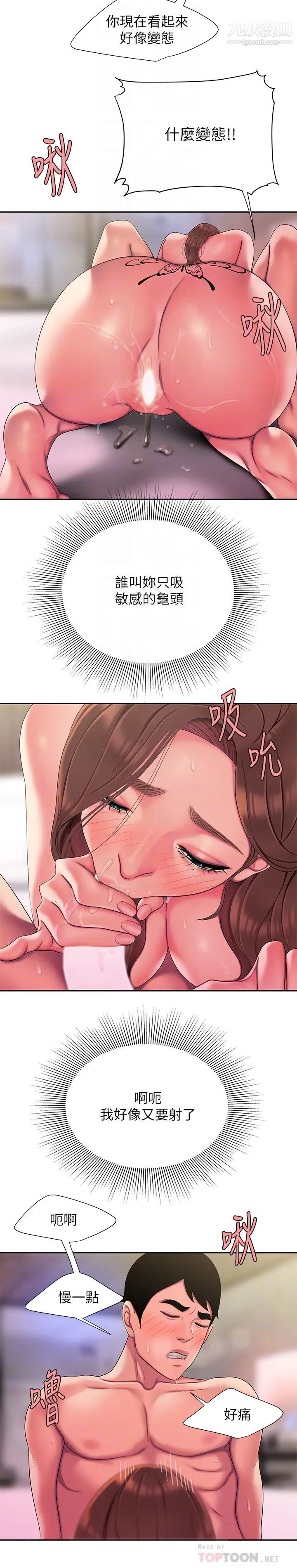 《幸福外送員》漫画 第48話-靜雅難以平息的慾火