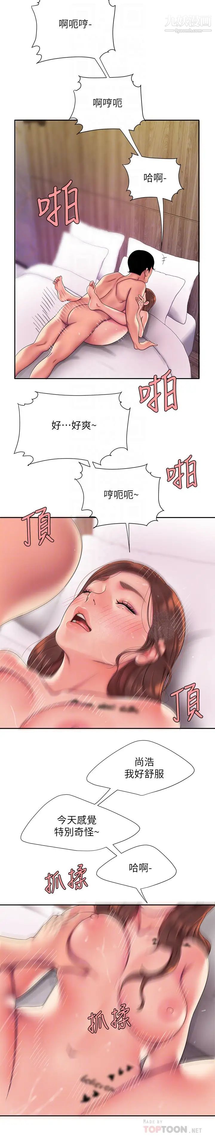 《幸福外送員》漫画 第48話-靜雅難以平息的慾火