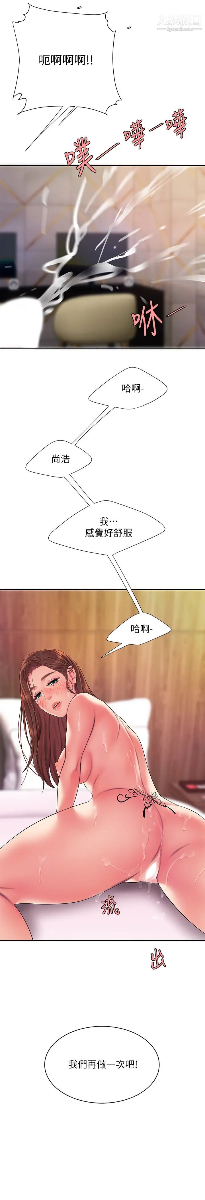 《幸福外送員》漫画 第48話-靜雅難以平息的慾火