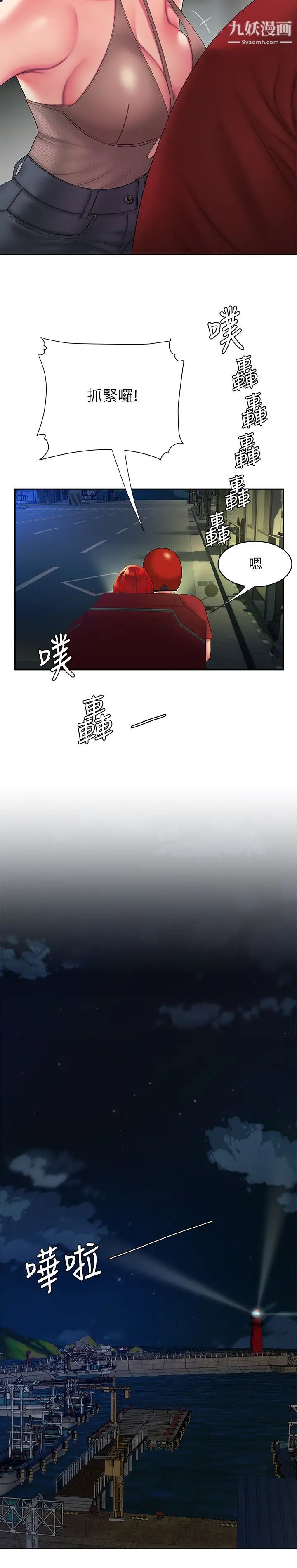 《幸福外送員》漫画 第49話-今天一起去看海好嗎?