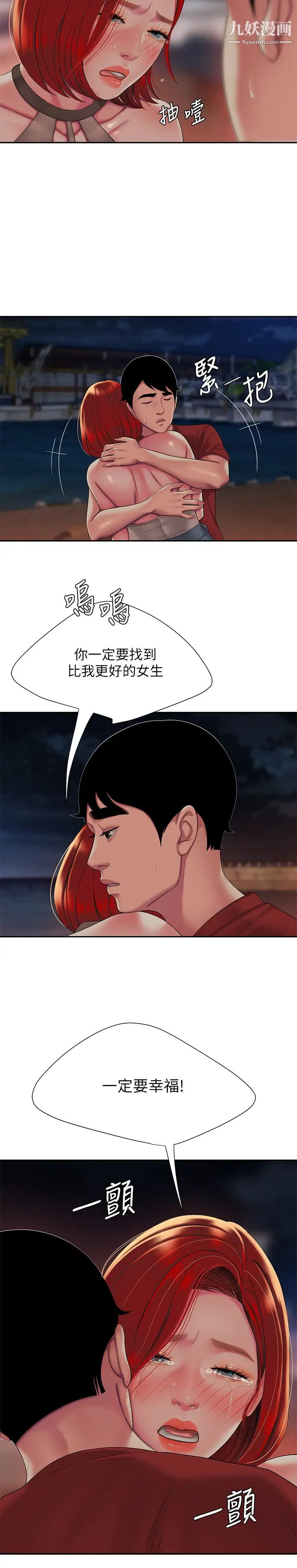 《幸福外送員》漫画 第49話-今天一起去看海好嗎?