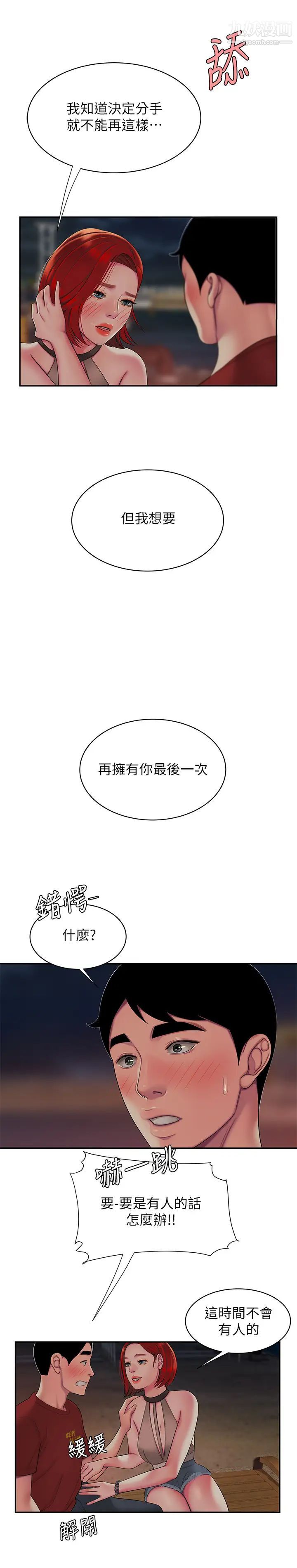 《幸福外送員》漫画 第49話-今天一起去看海好嗎?