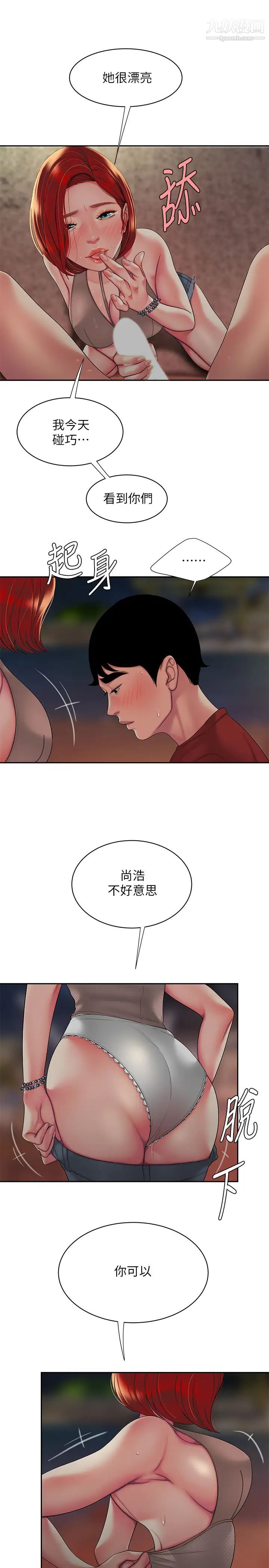 《幸福外送員》漫画 第49話-今天一起去看海好嗎?