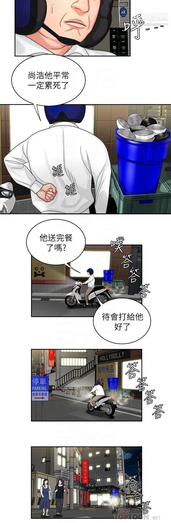 《幸福外送員》漫画 第5話-老闆娘溢出的蜜汁