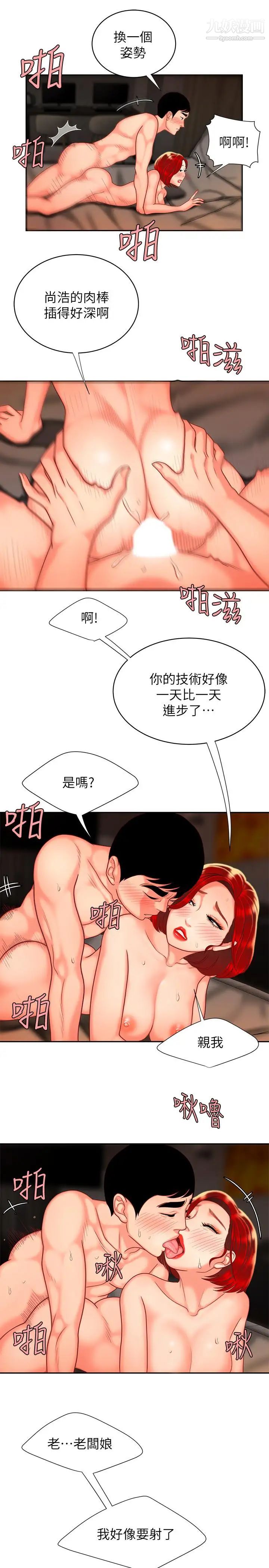 《幸福外送員》漫画 第5話-老闆娘溢出的蜜汁