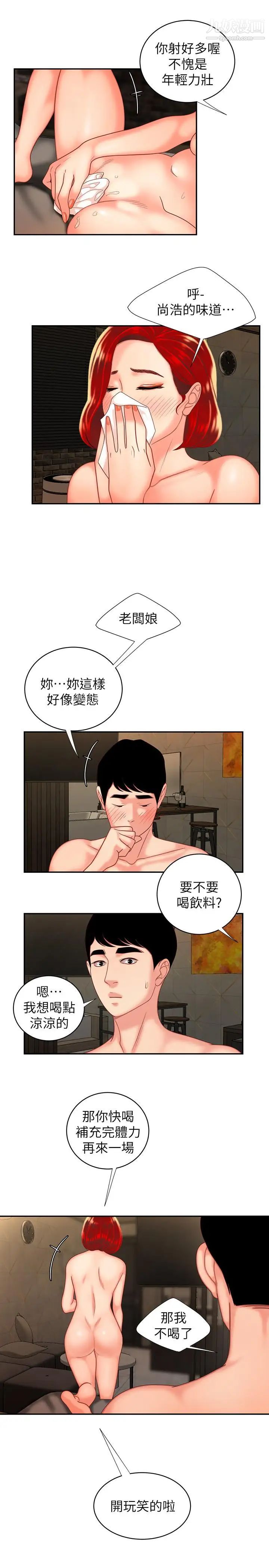 《幸福外送員》漫画 第5話-老闆娘溢出的蜜汁