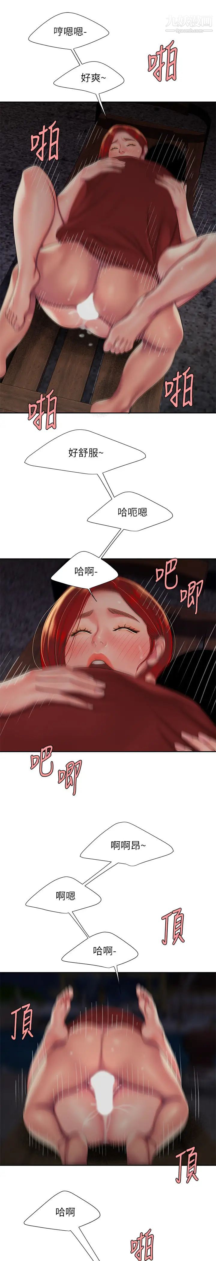 《幸福外送員》漫画 第50話-與老闆娘激烈的分手砲