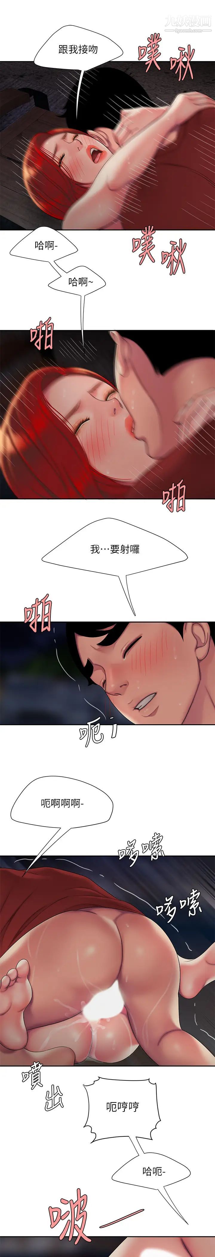 《幸福外送員》漫画 第50話-與老闆娘激烈的分手砲