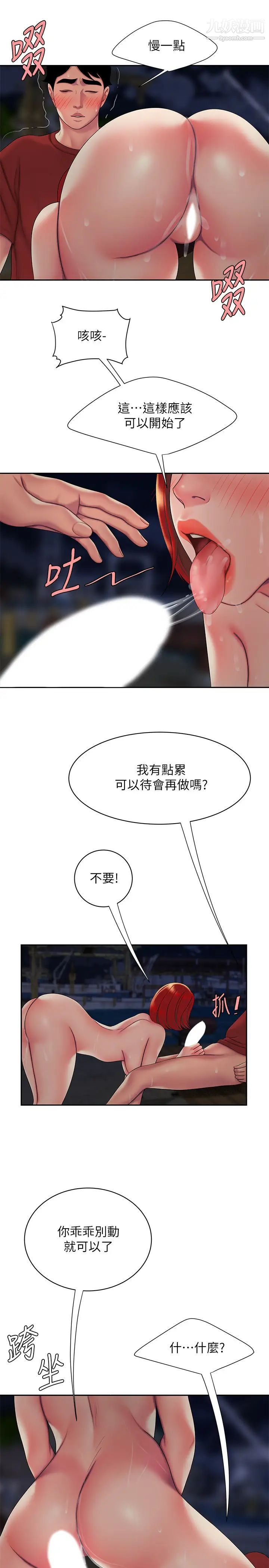 《幸福外送員》漫画 第50話-與老闆娘激烈的分手砲