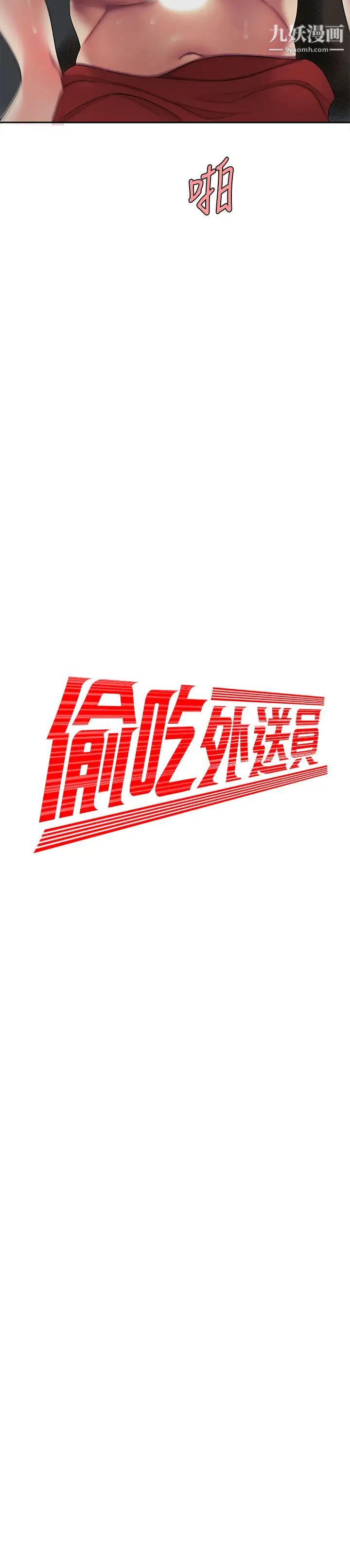 《幸福外送員》漫画 第51話-慾火焚身的她們