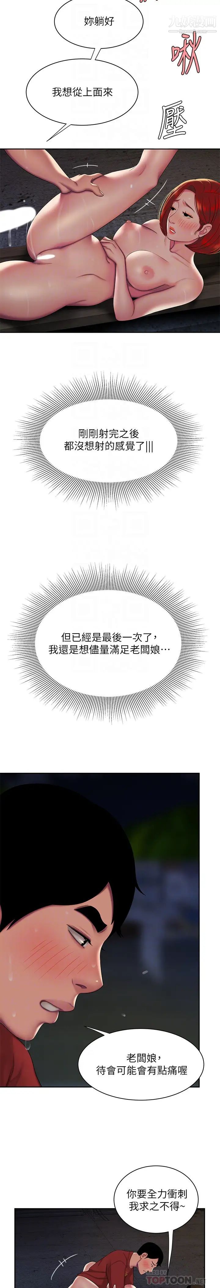 《幸福外送員》漫画 第51話-慾火焚身的她們