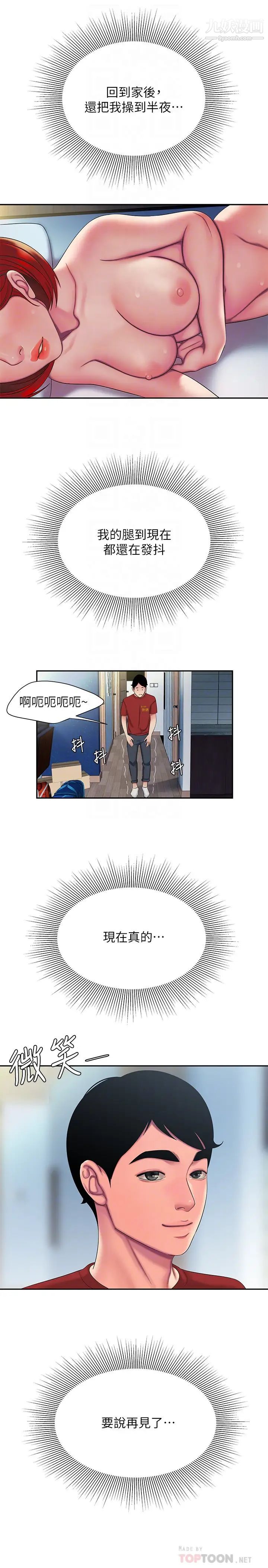 《幸福外送員》漫画 第51話-慾火焚身的她們