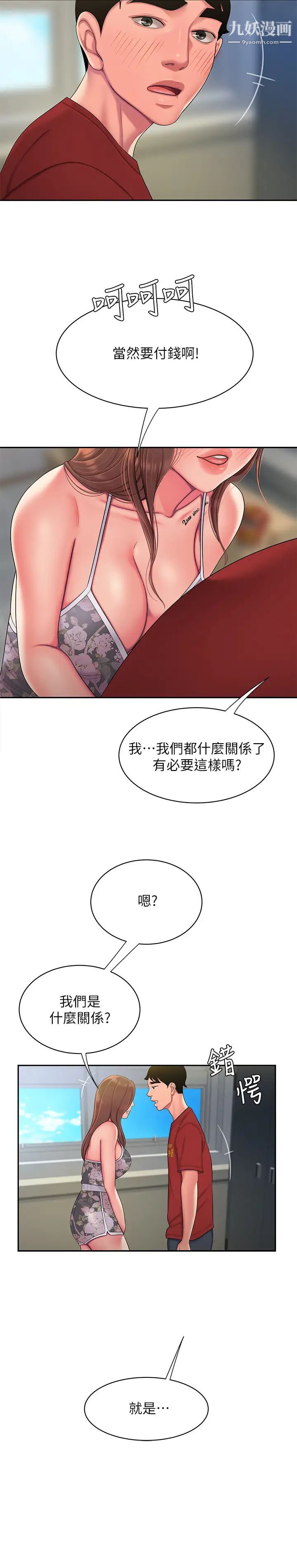 《幸福外送員》漫画 第51話-慾火焚身的她們