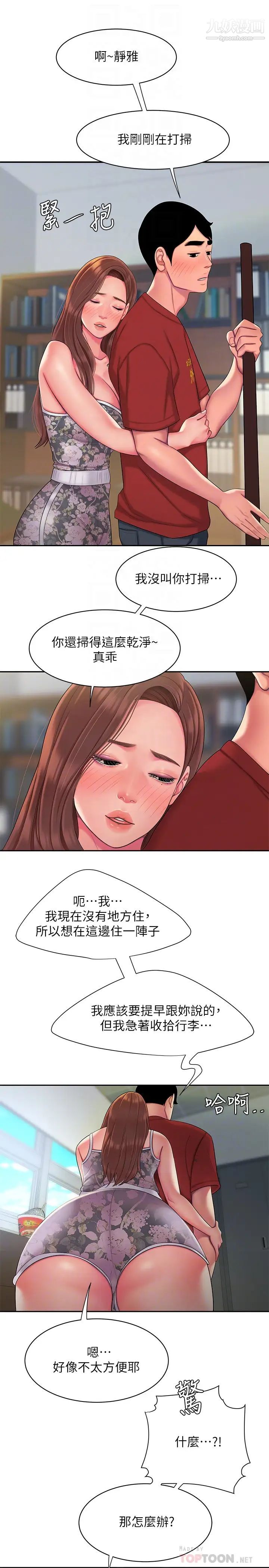 《幸福外送員》漫画 第51話-慾火焚身的她們