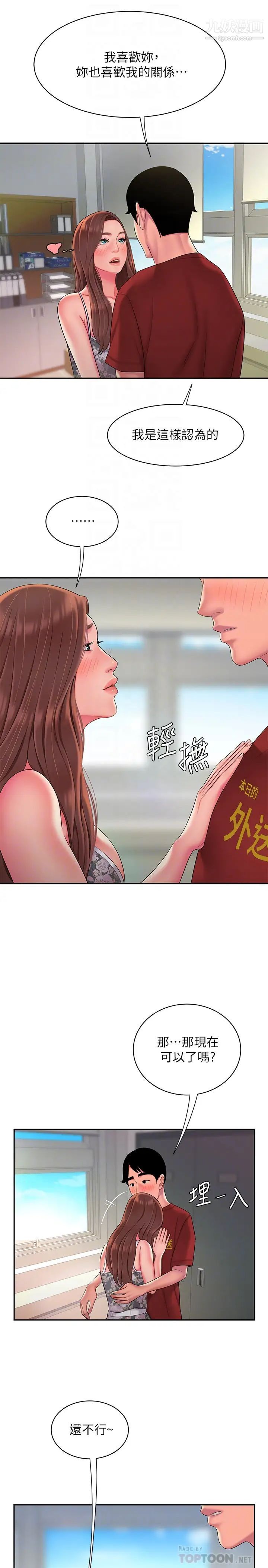 《幸福外送員》漫画 第51話-慾火焚身的她們