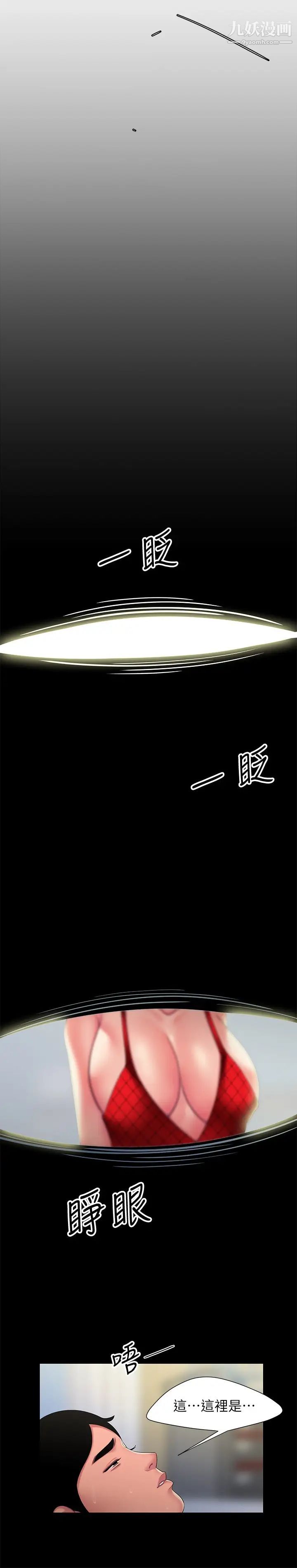 《幸福外送員》漫画 第52話-老闆娘怎麼會在我上面…?