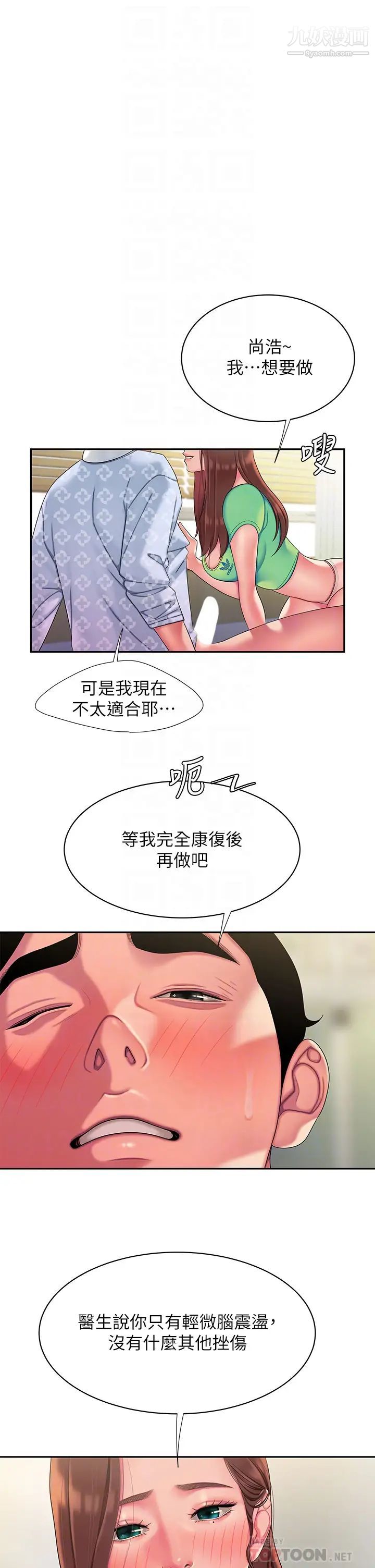《幸福外送員》漫画 第54話-在醫院偷偷做愛