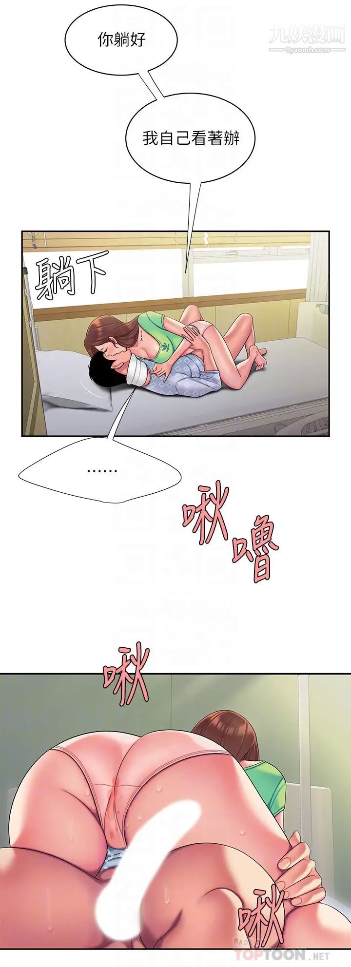 《幸福外送員》漫画 第54話-在醫院偷偷做愛