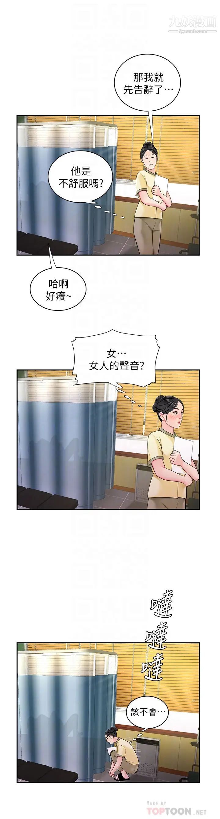 《幸福外送員》漫画 第54話-在醫院偷偷做愛