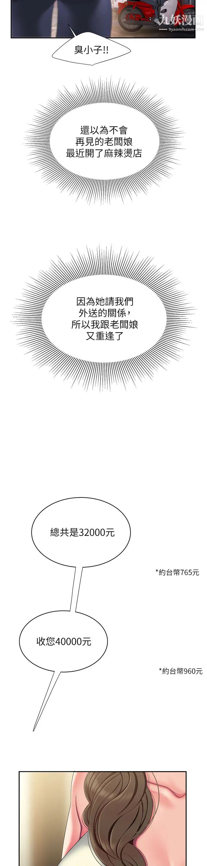 《幸福外送員》漫画 第54話-在醫院偷偷做愛