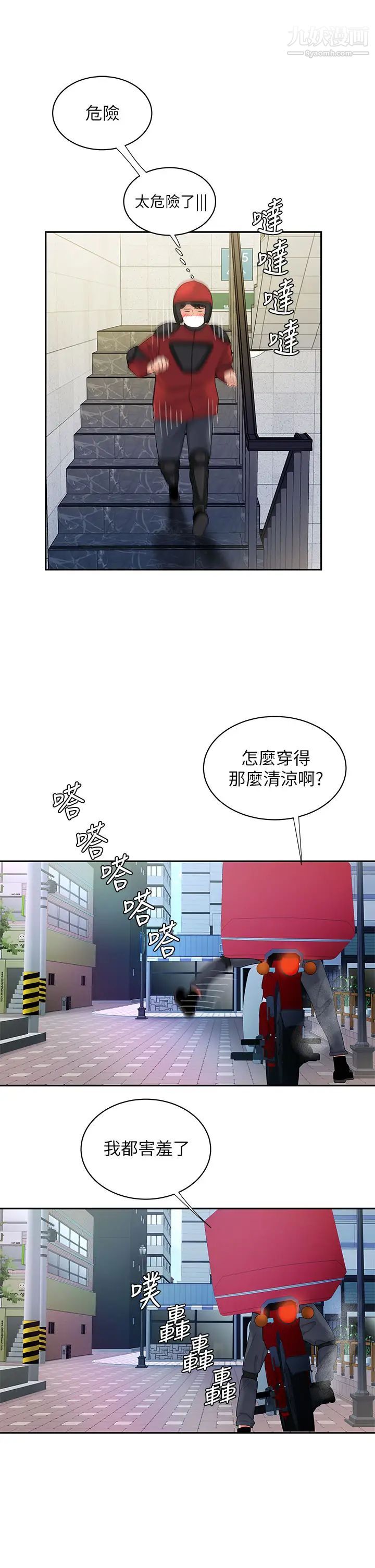 《幸福外送員》漫画 第54話-在醫院偷偷做愛
