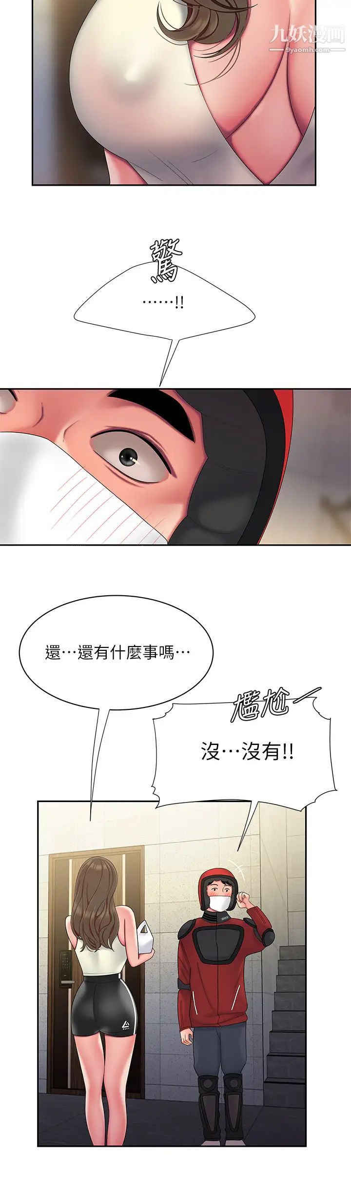 《幸福外送員》漫画 第54話-在醫院偷偷做愛