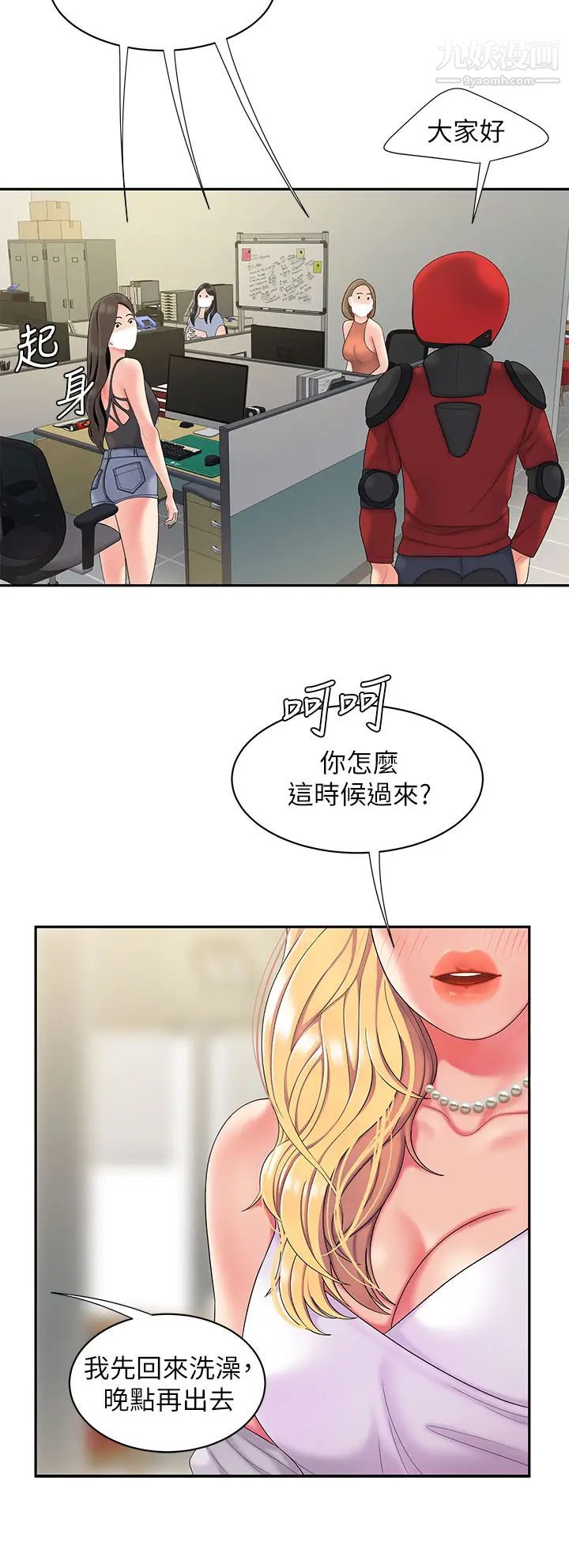 《幸福外送員》漫画 第54話-在醫院偷偷做愛