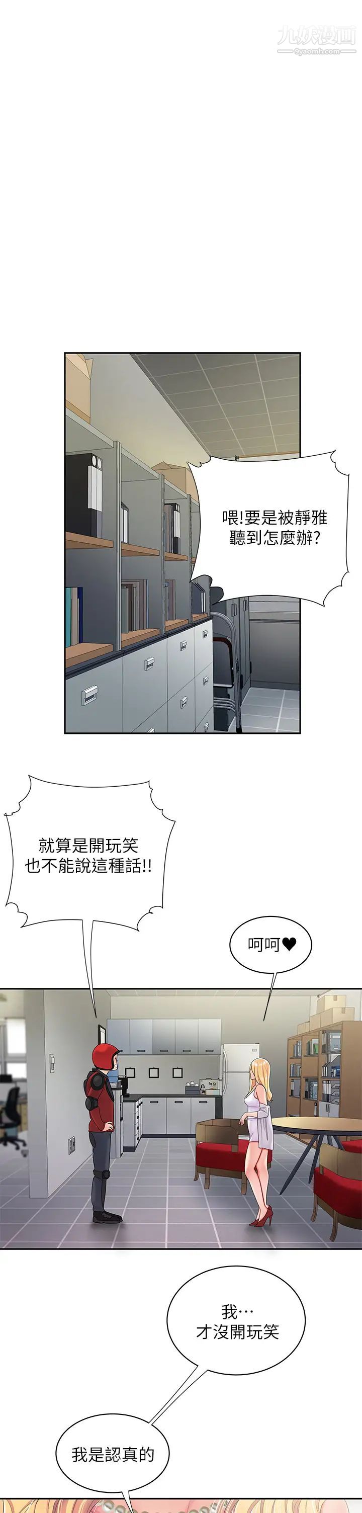 《幸福外送員》漫画 最終話-最後的外送地址是妳的心