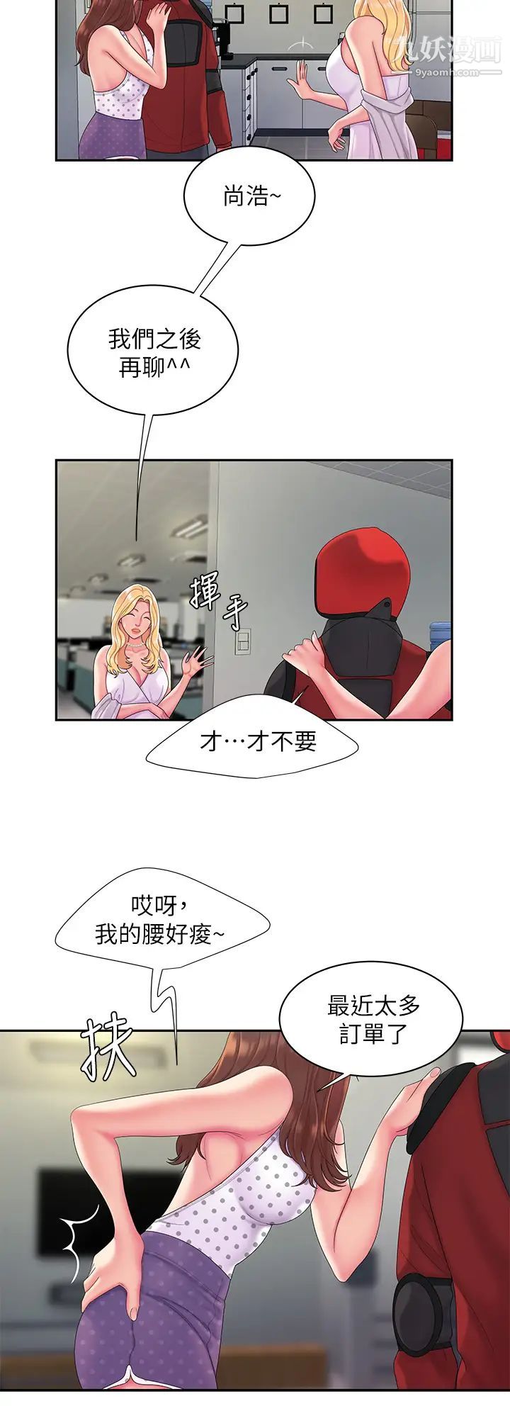 《幸福外送員》漫画 最終話-最後的外送地址是妳的心