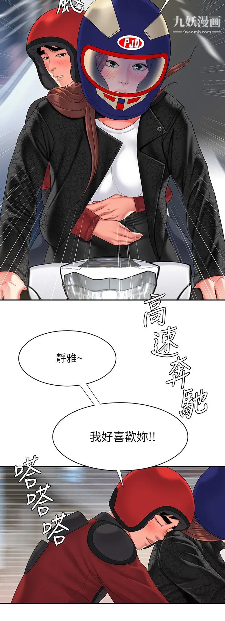 《幸福外送員》漫画 最終話-最後的外送地址是妳的心