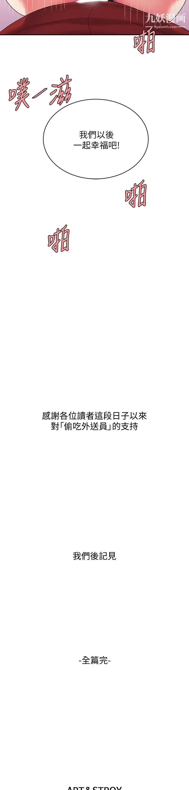 《幸福外送員》漫画 最終話-最後的外送地址是妳的心