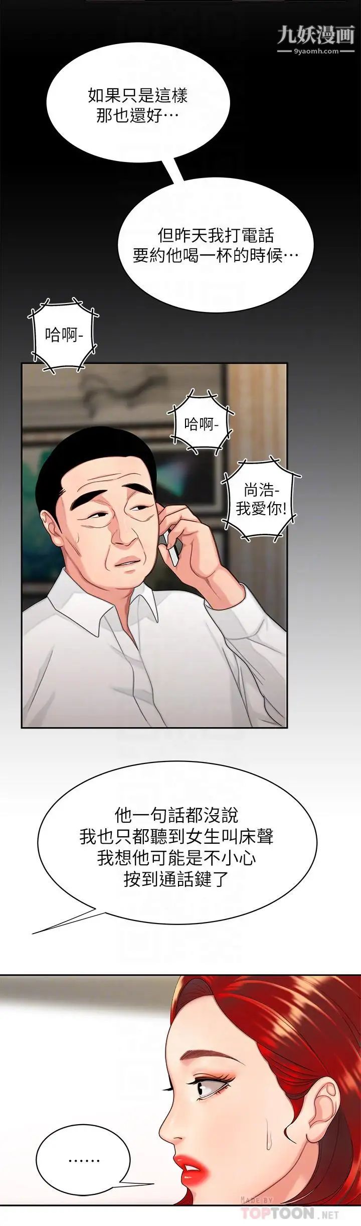 《幸福外送員》漫画 第6話-為了外送員準備的佳餚