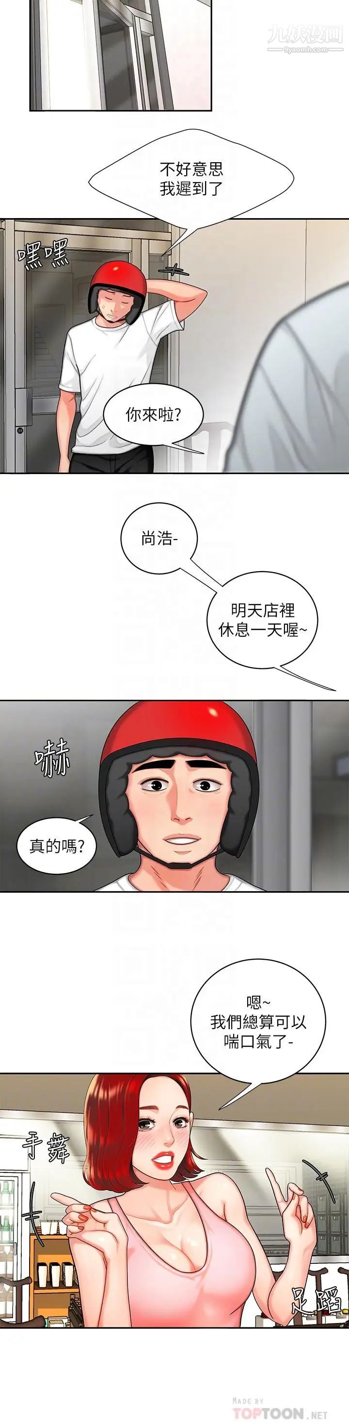 《幸福外送員》漫画 第6話-為了外送員準備的佳餚
