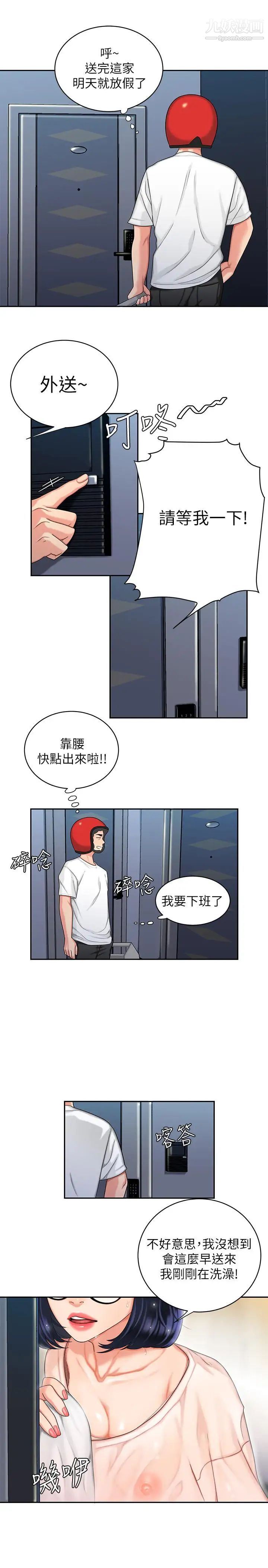 《幸福外送員》漫画 第6話-為了外送員準備的佳餚