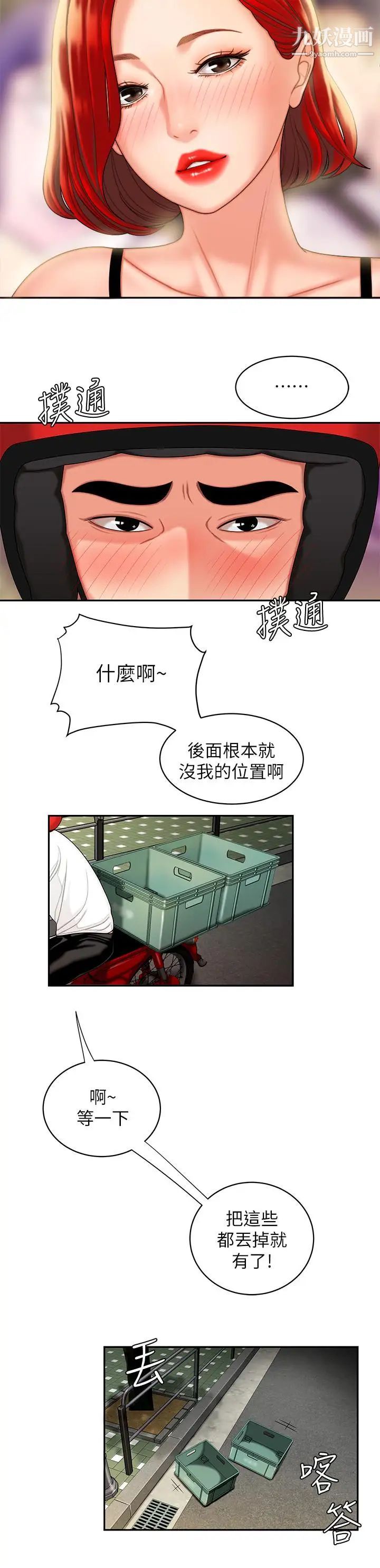 《幸福外送員》漫画 第6話-為了外送員準備的佳餚