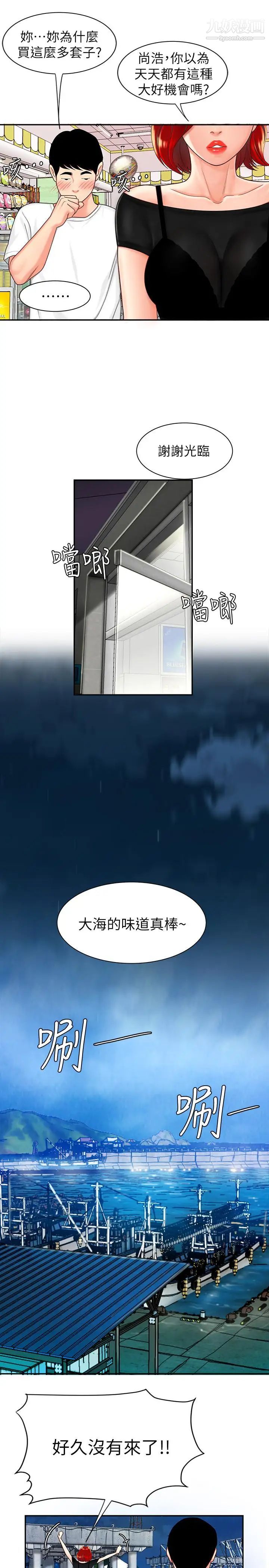 《幸福外送員》漫画 第7話-烏耳島碼頭最棒的風景