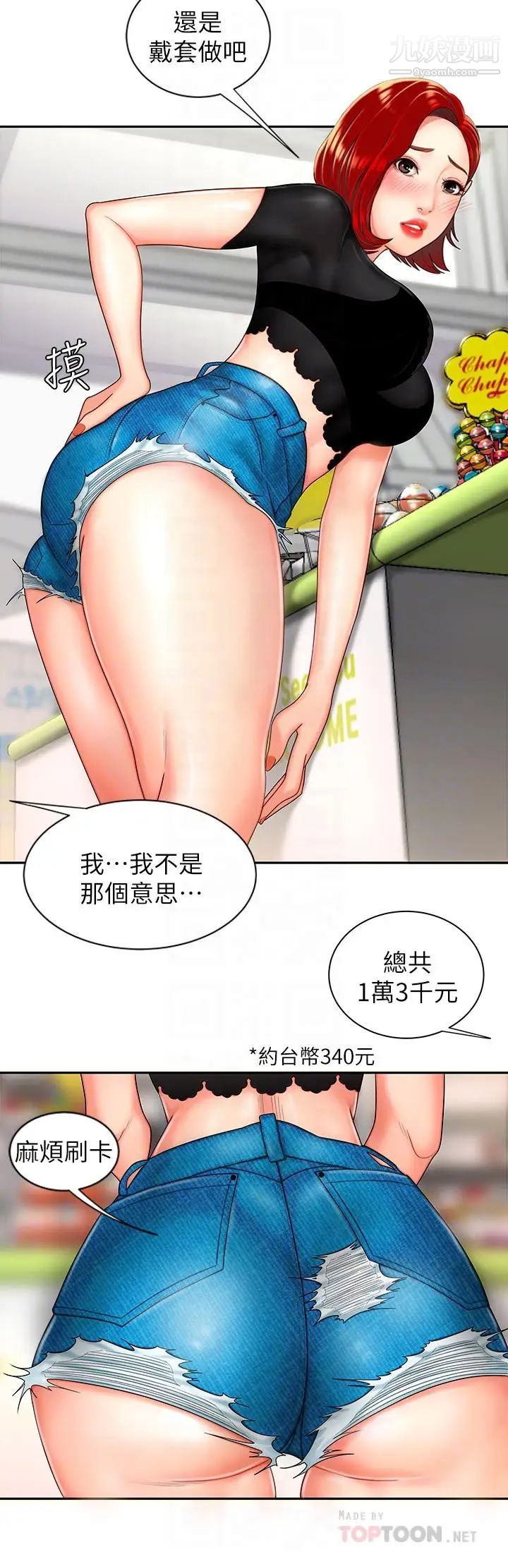 《幸福外送員》漫画 第7話-烏耳島碼頭最棒的風景