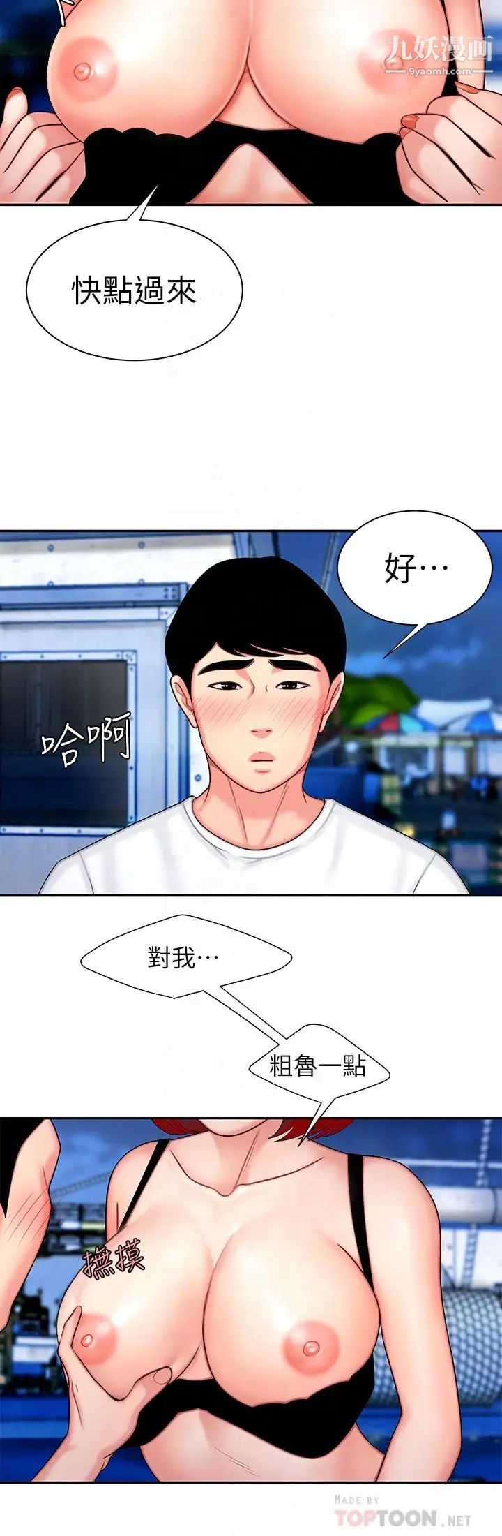 《幸福外送員》漫画 第7話-烏耳島碼頭最棒的風景